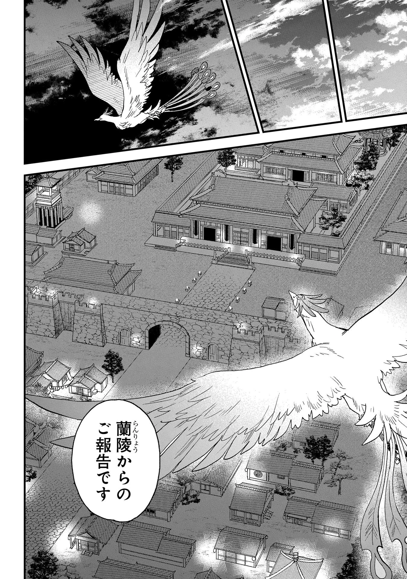陵墓之王 第1話 - 56