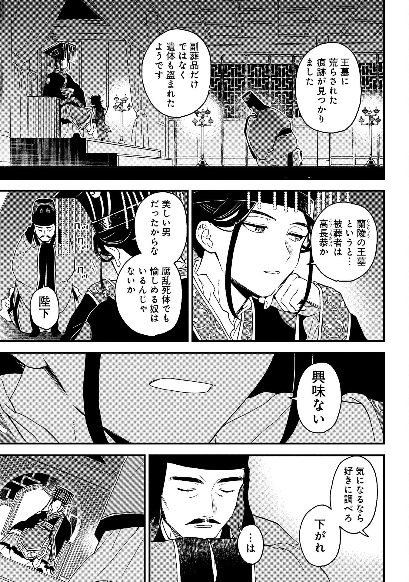 陵墓之王 第1話 - 57