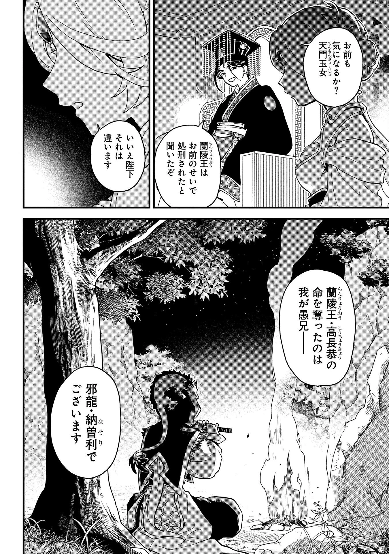陵墓之王 第1話 - 58