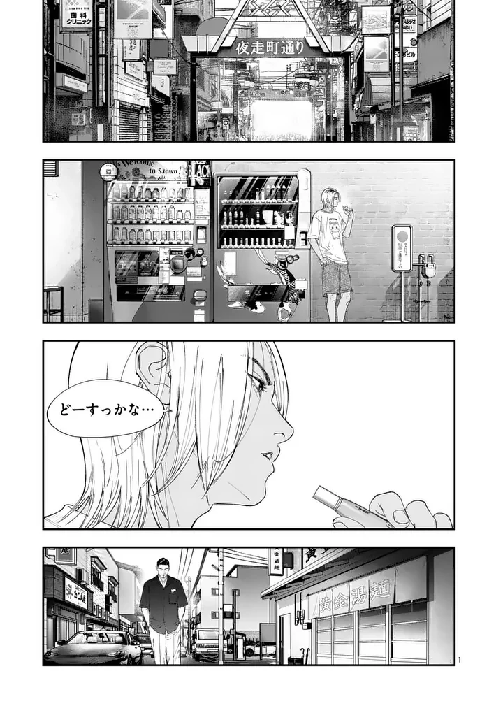 タタキザサイドハッスル 第13話 - 1