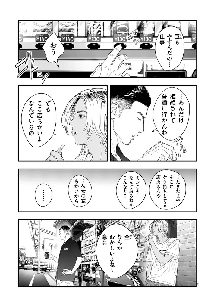 タタキザサイドハッスル 第13話 - 3