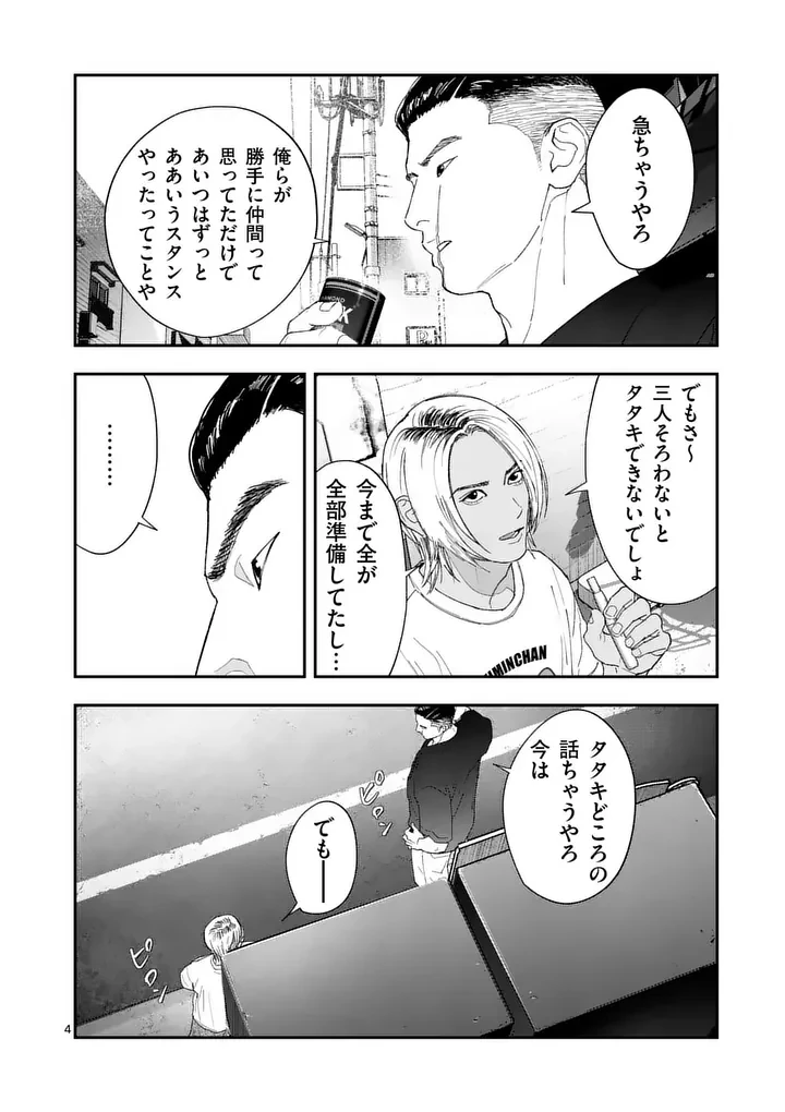 タタキザサイドハッスル 第13話 - 4