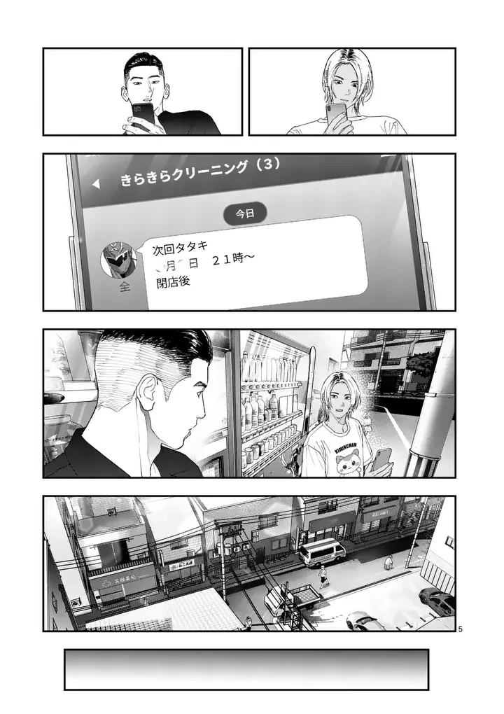 タタキザサイドハッスル 第13話 - 5
