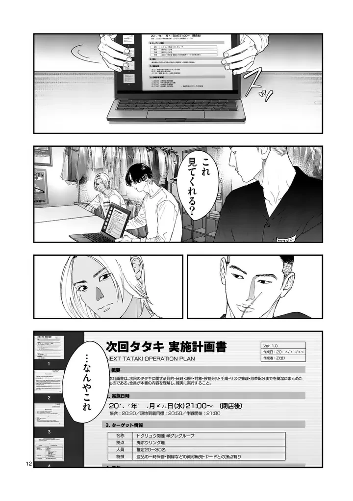タタキザサイドハッスル 第13話 - 12