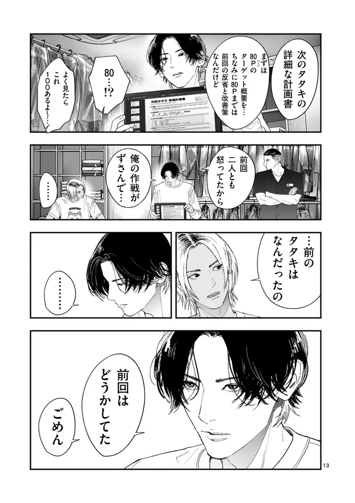 タタキザサイドハッスル 第13話 - 13