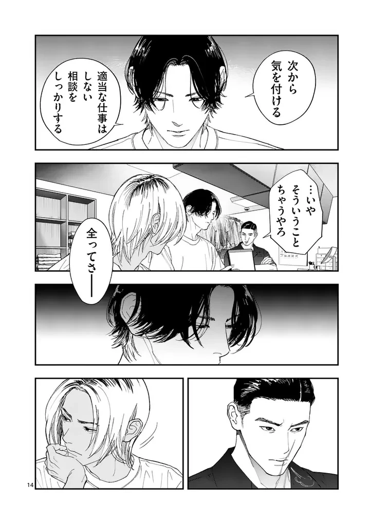 タタキザサイドハッスル 第13話 - 14