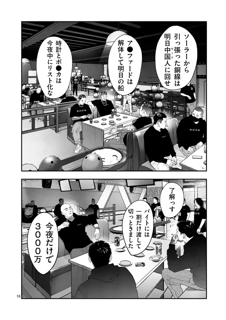 タタキザサイドハッスル 第13話 - 16