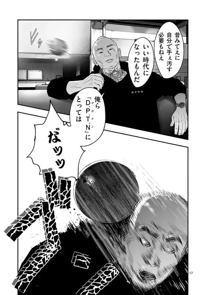 タタキザサイドハッスル 第13話 - 17