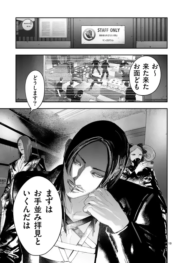 タタキザサイドハッスル 第13話 - 19