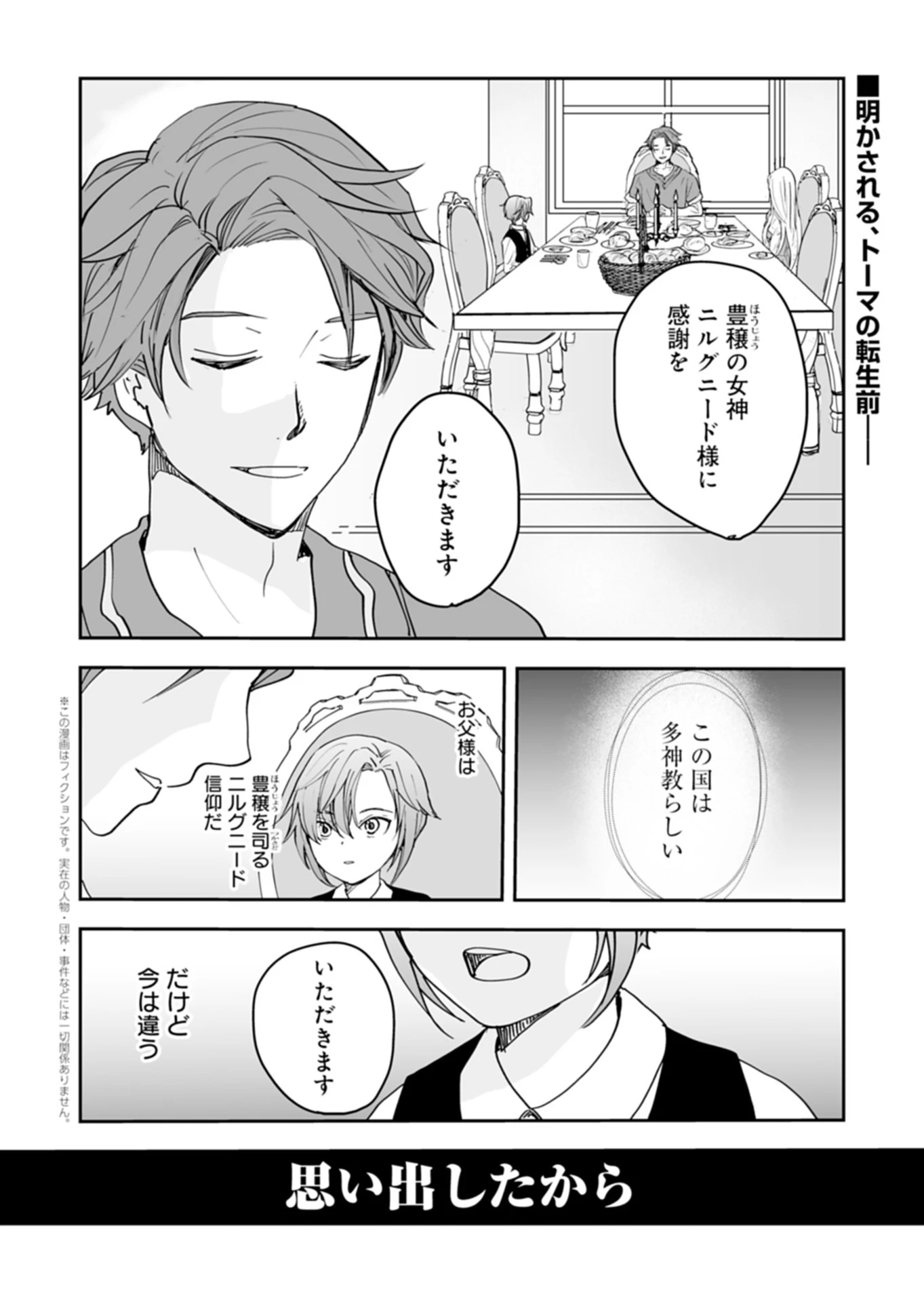 不運な転生者は、溺愛してくれる家族への恩返しをやりすぎる!? 第2話 - 2