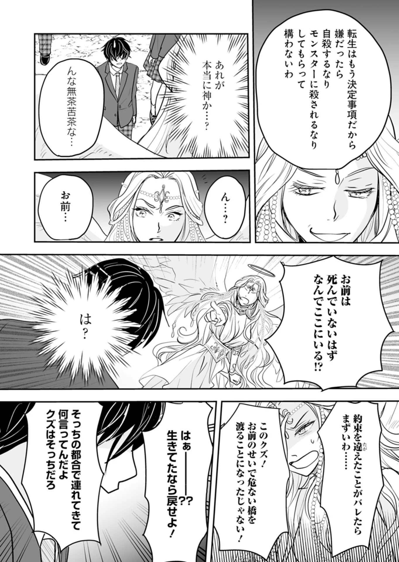 不運な転生者は、溺愛してくれる家族への恩返しをやりすぎる!? 第2話 - 4