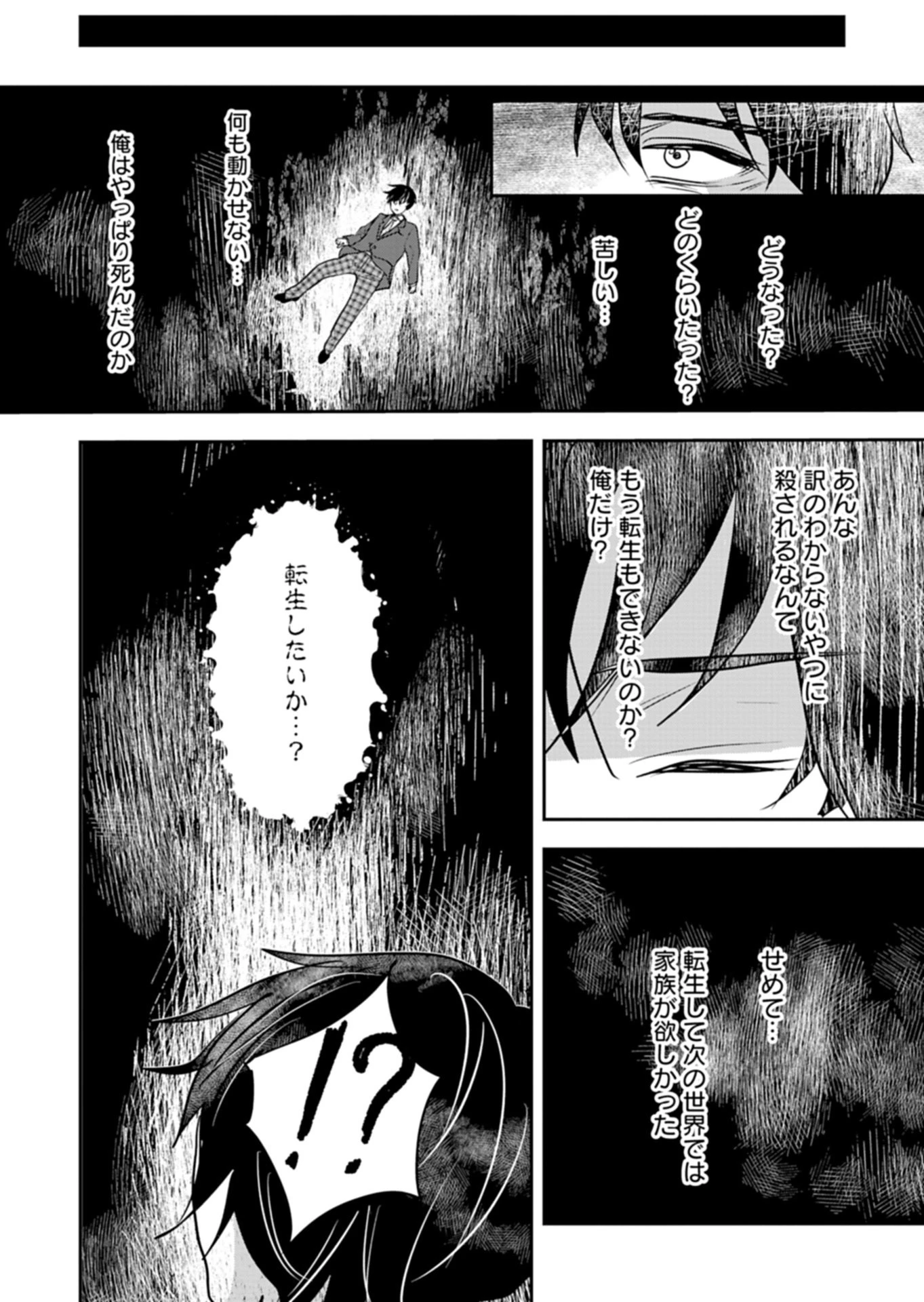 不運な転生者は、溺愛してくれる家族への恩返しをやりすぎる!? 第2話 - 6