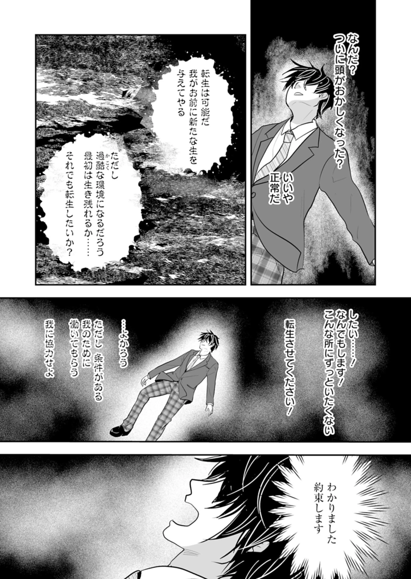 不運な転生者は、溺愛してくれる家族への恩返しをやりすぎる!? 第2話 - 7