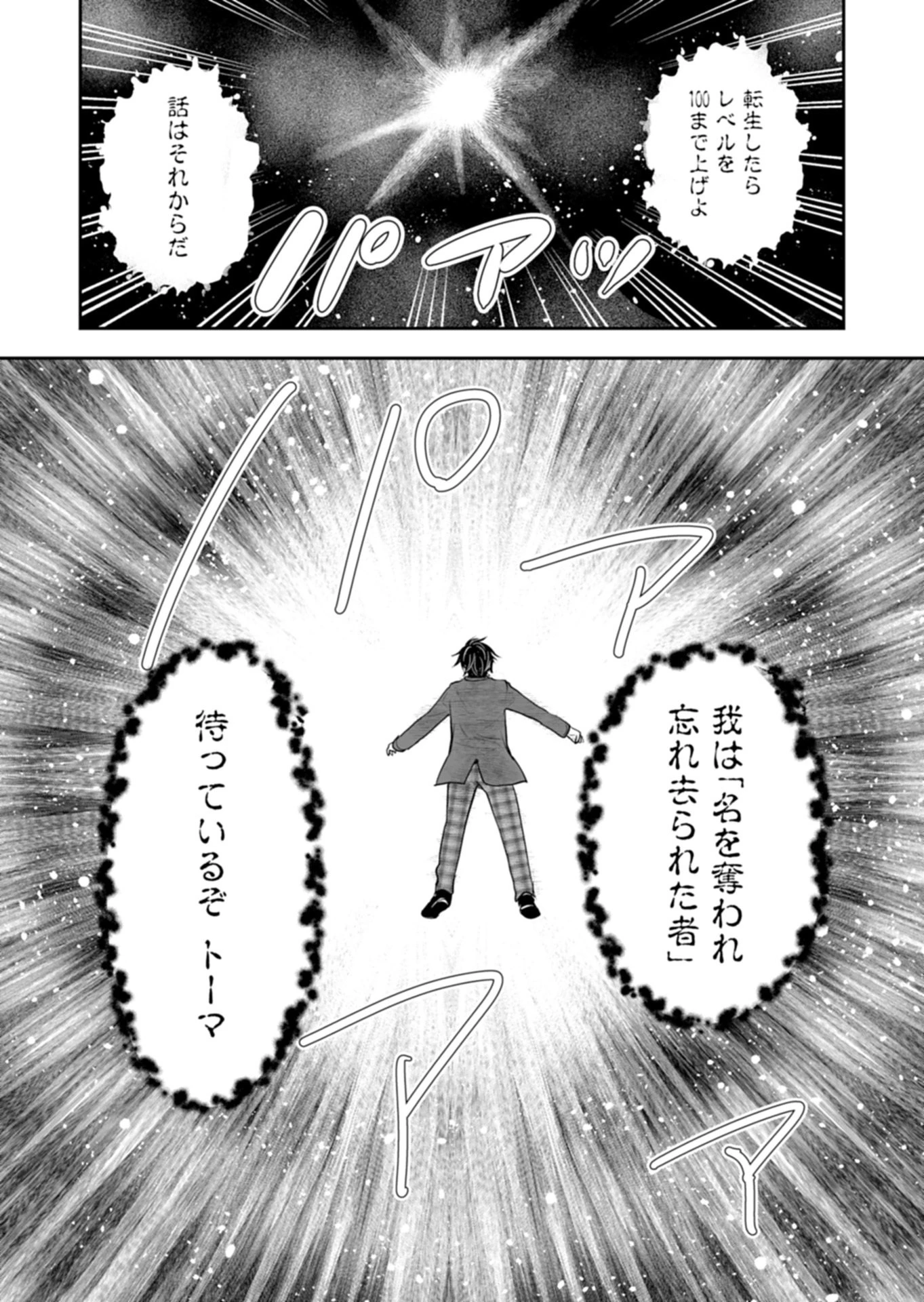 不運な転生者は、溺愛してくれる家族への恩返しをやりすぎる!? 第2話 - 8