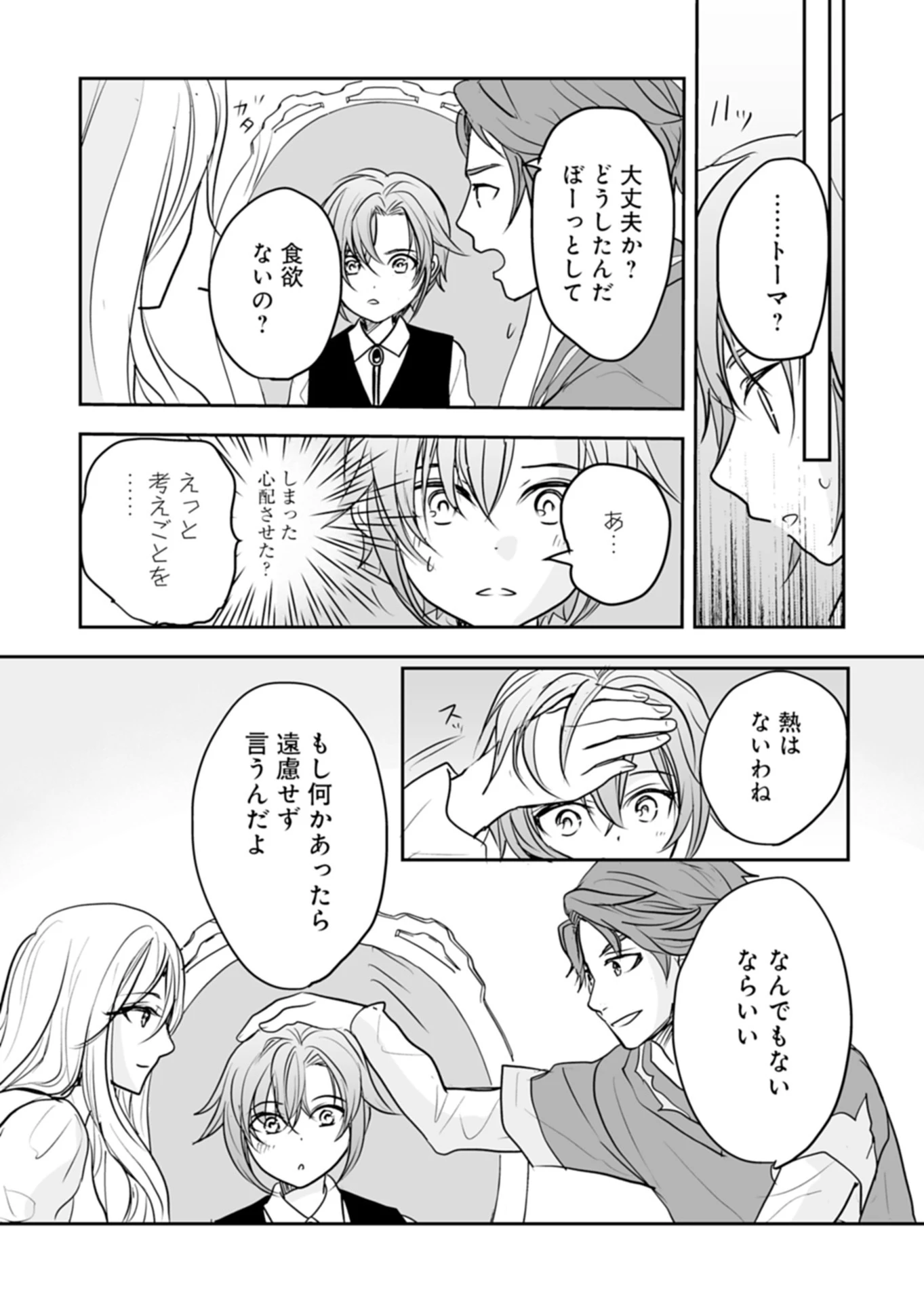 不運な転生者は、溺愛してくれる家族への恩返しをやりすぎる!? 第2話 - 9