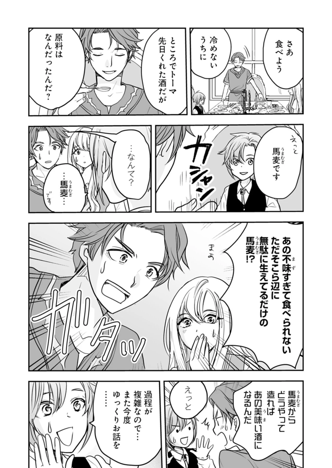 不運な転生者は、溺愛してくれる家族への恩返しをやりすぎる!? 第2話 - 11