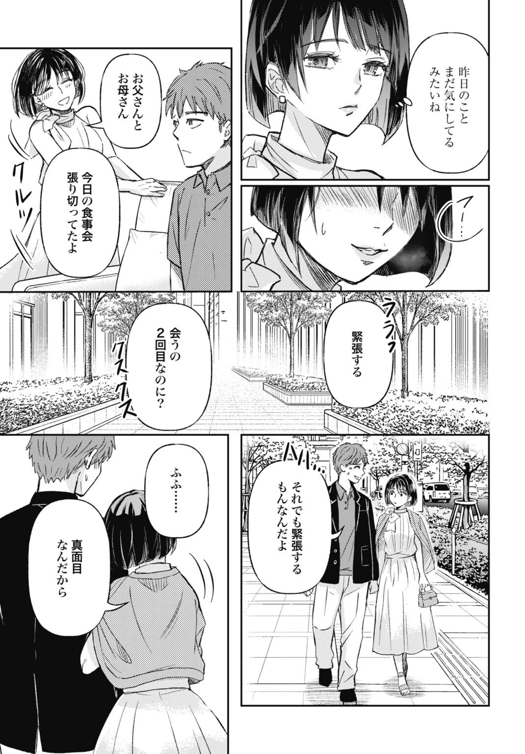 致死量的妻子 第2話 - 3