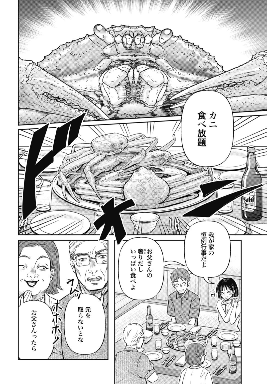 致死量的妻子 第2話 - 4