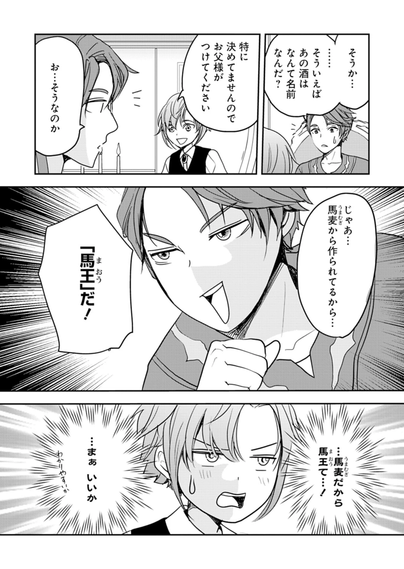 不運な転生者は、溺愛してくれる家族への恩返しをやりすぎる!? 第2話 - 12