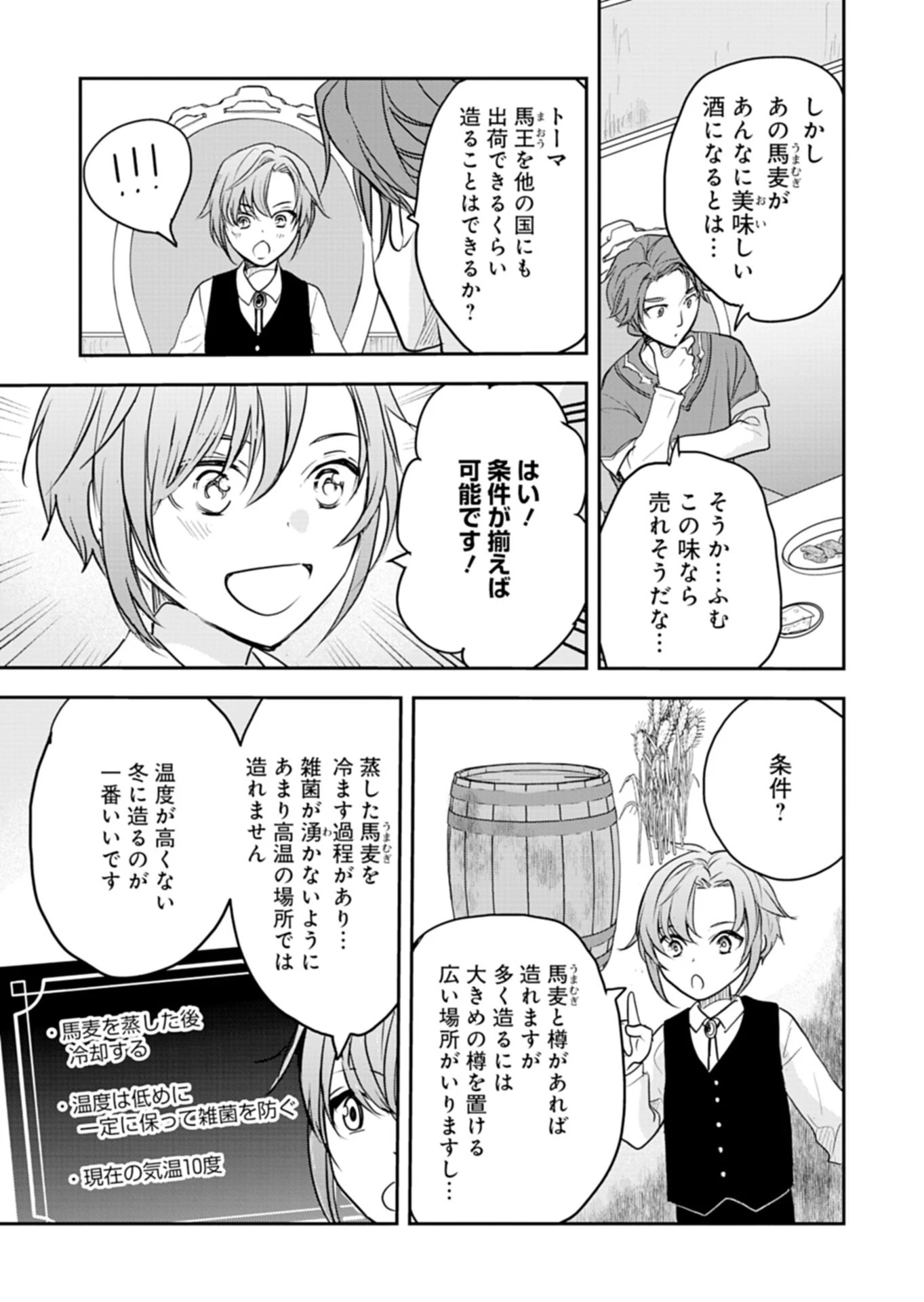 不運な転生者は、溺愛してくれる家族への恩返しをやりすぎる!? 第2話 - 13