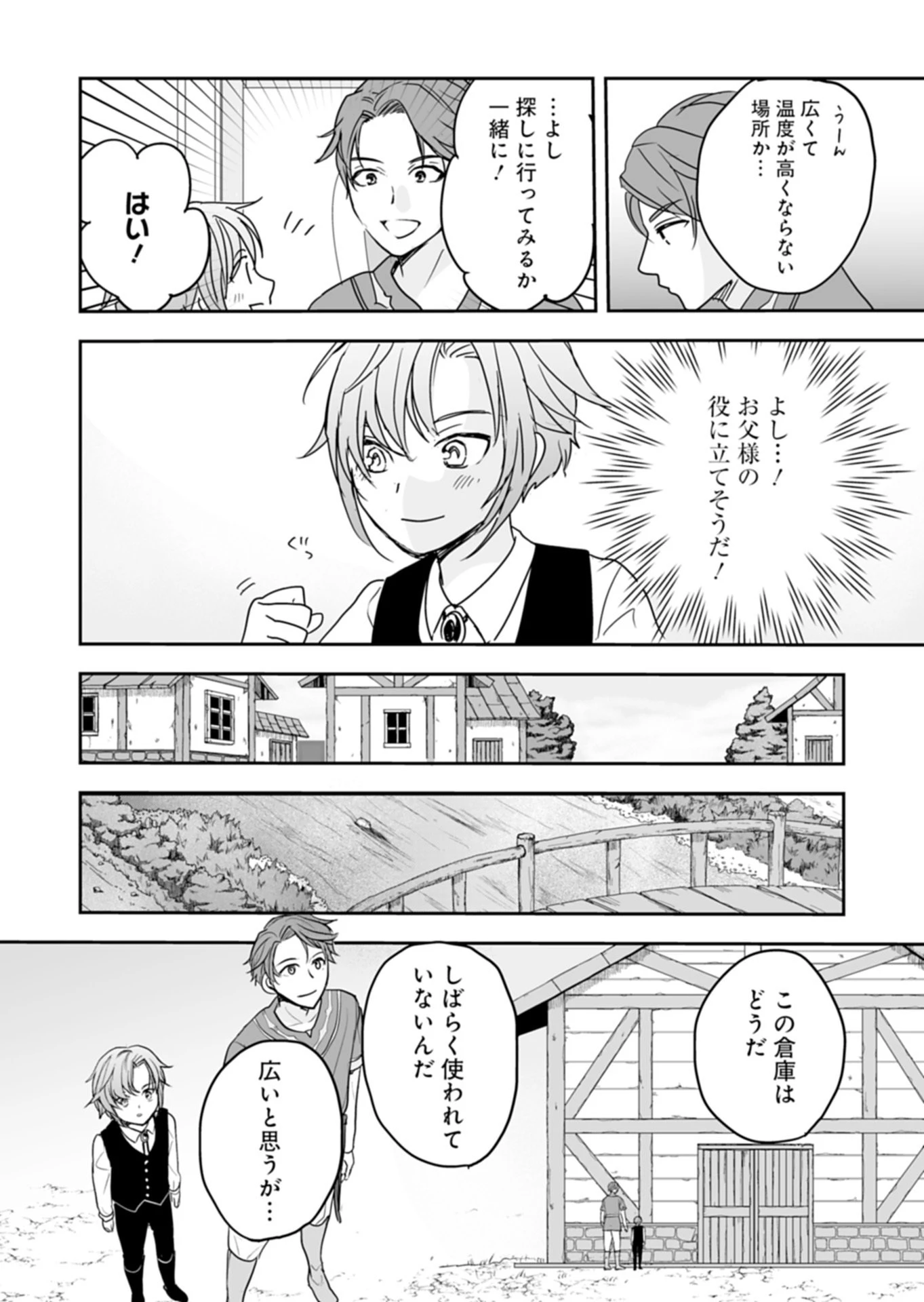不運な転生者は、溺愛してくれる家族への恩返しをやりすぎる!? 第2話 - 14