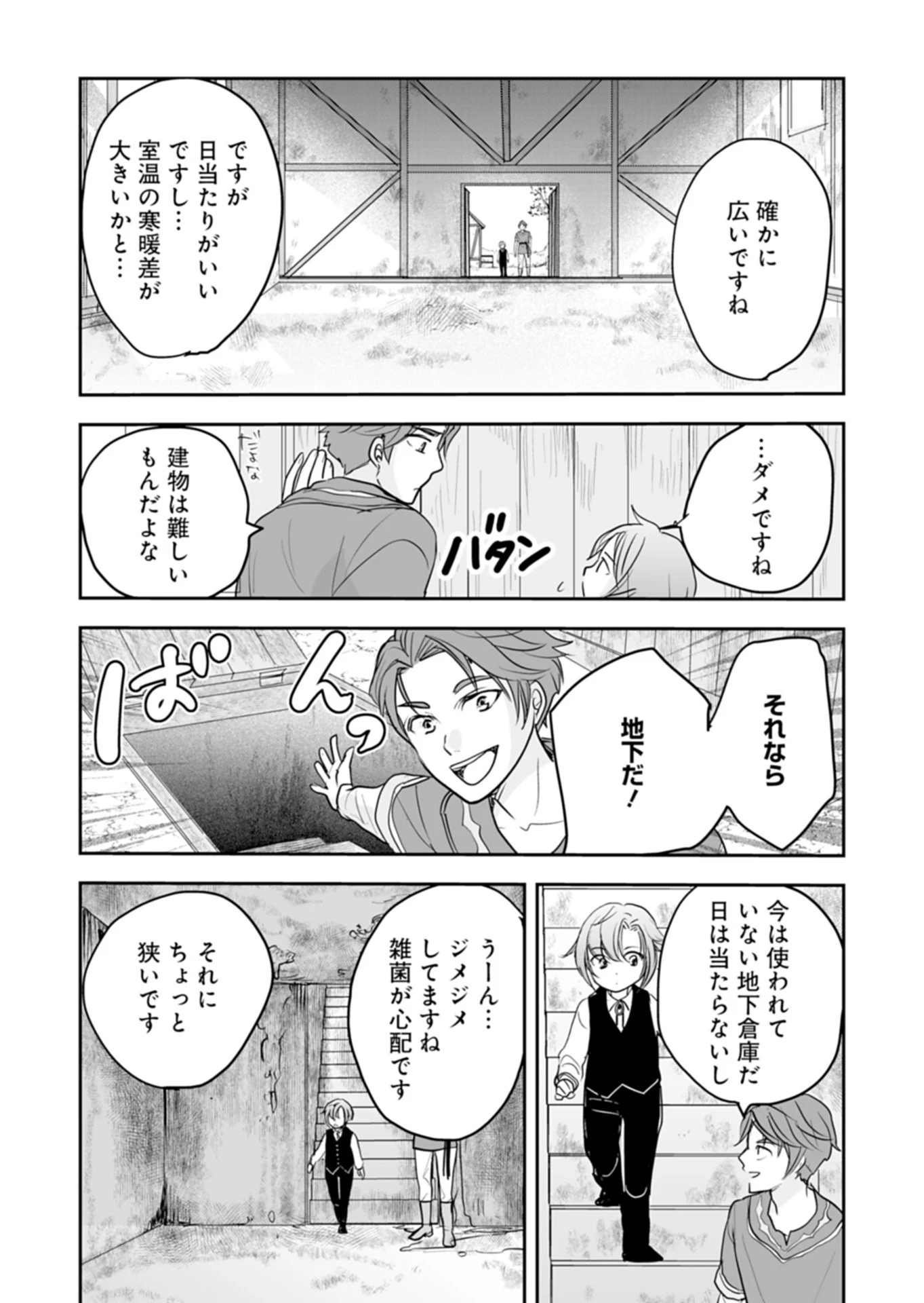 不運な転生者は、溺愛してくれる家族への恩返しをやりすぎる!? 第2話 - 15