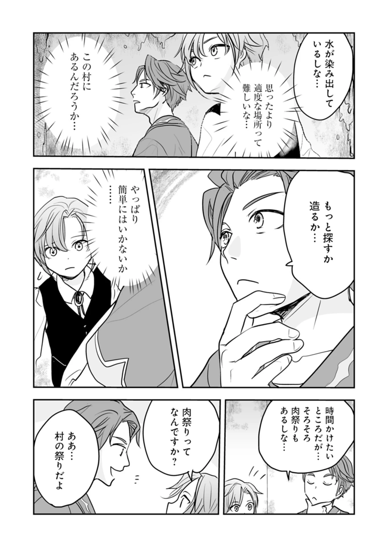 不運な転生者は、溺愛してくれる家族への恩返しをやりすぎる!? 第2話 - 16