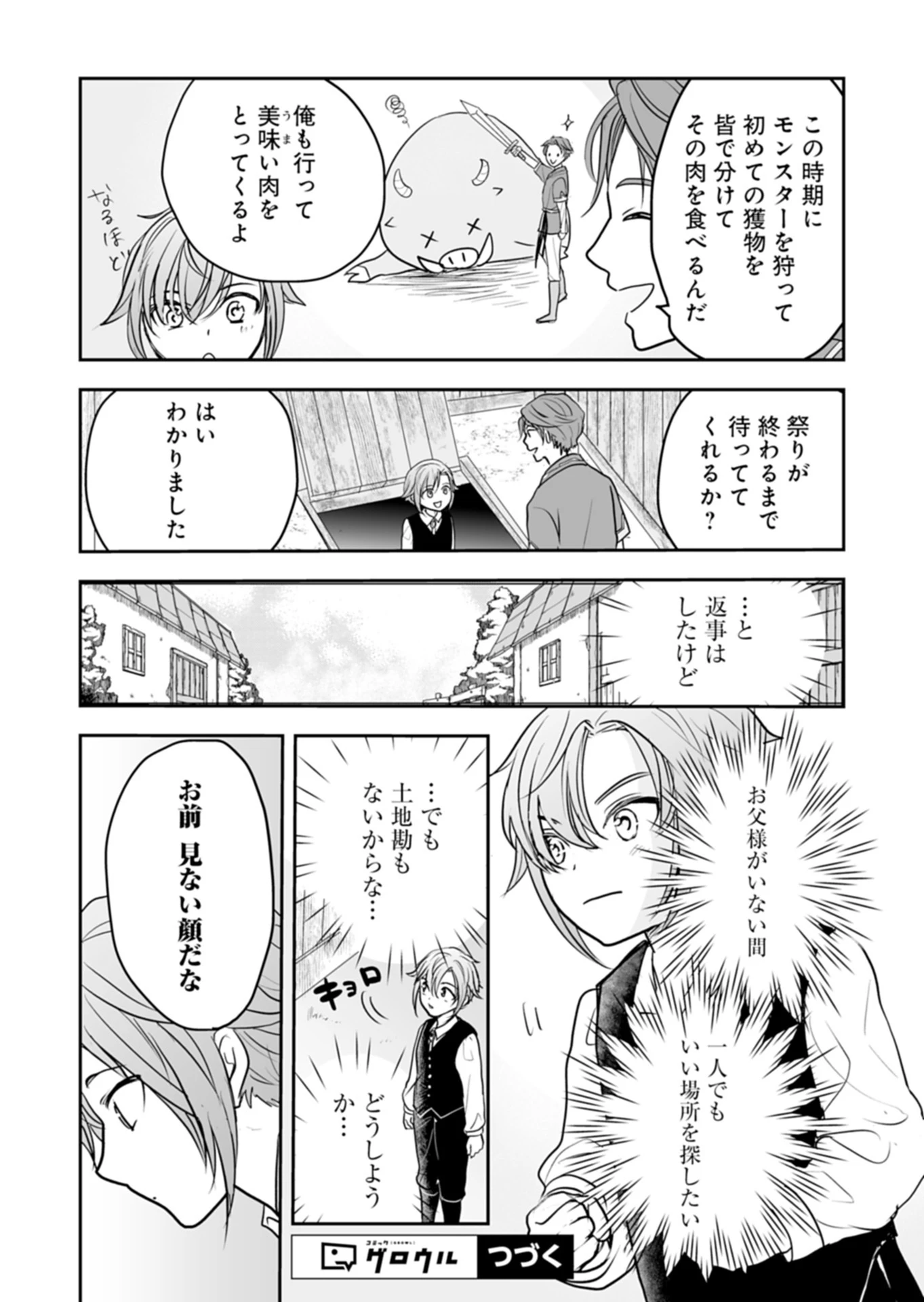 不運な転生者は、溺愛してくれる家族への恩返しをやりすぎる!? 第2話 - 17