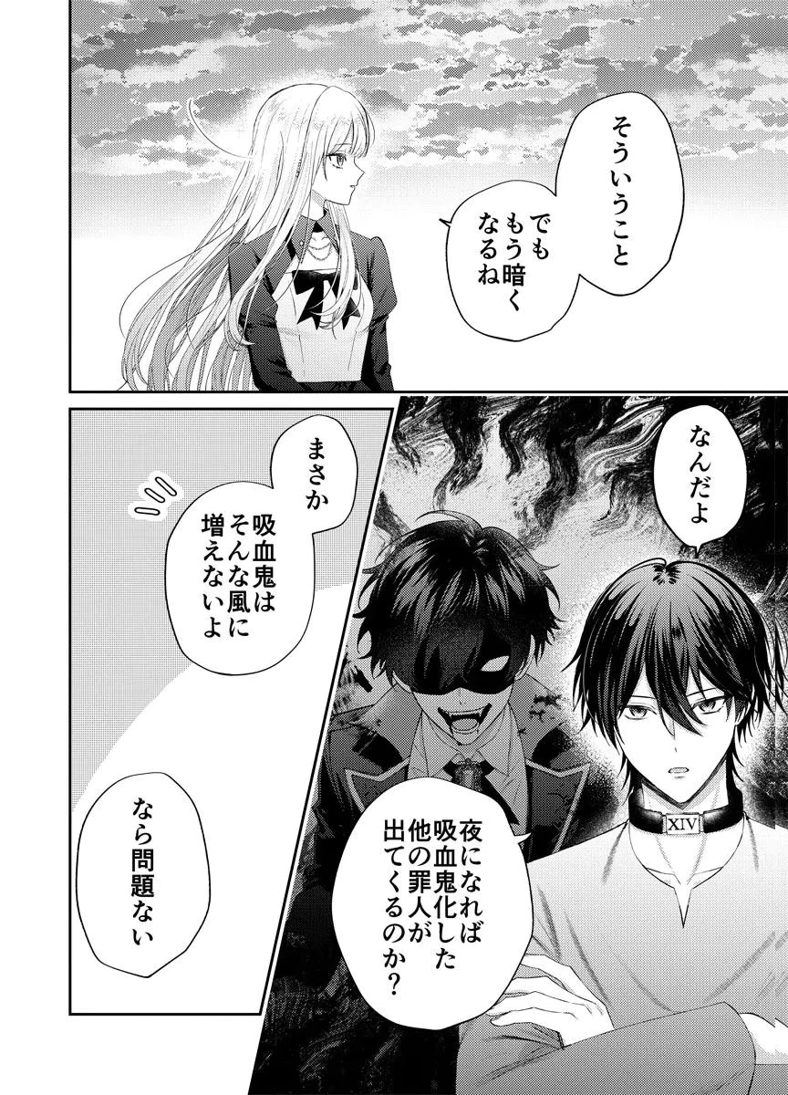 断罪の吸血姫 第4話 - 2