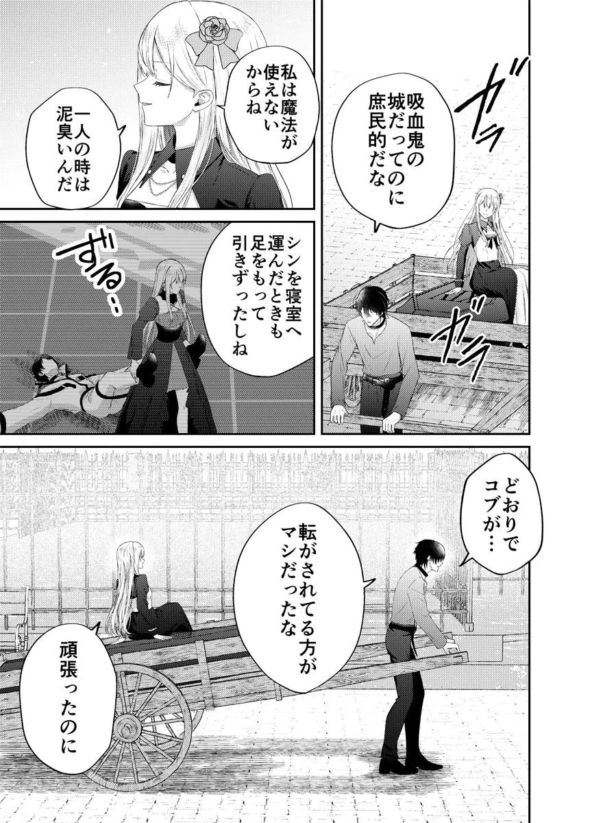 断罪の吸血姫 第4話 - 5
