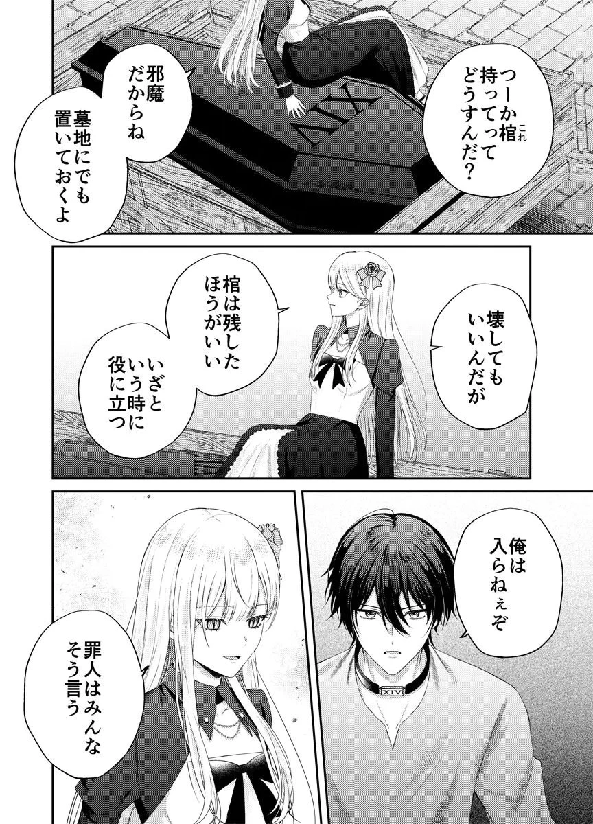 断罪の吸血姫 第4話 - 6
