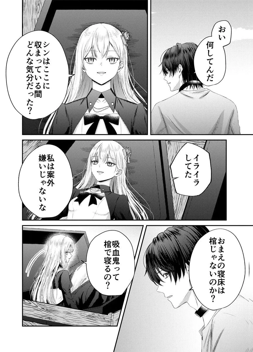 断罪の吸血姫 第4話 - 8