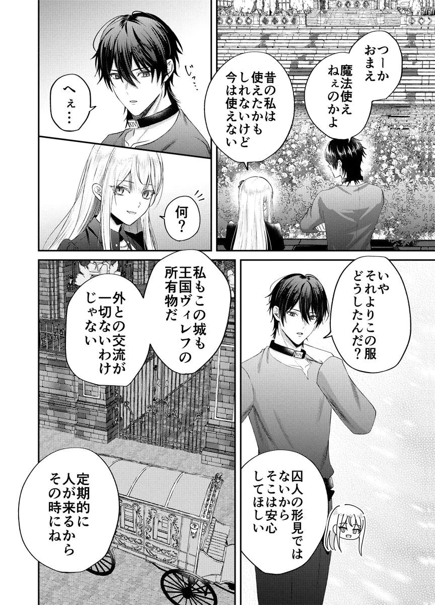 断罪の吸血姫 第3話 - 2