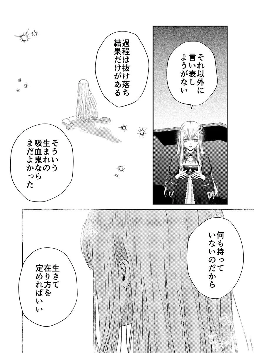 断罪の吸血姫 第4話 - 10