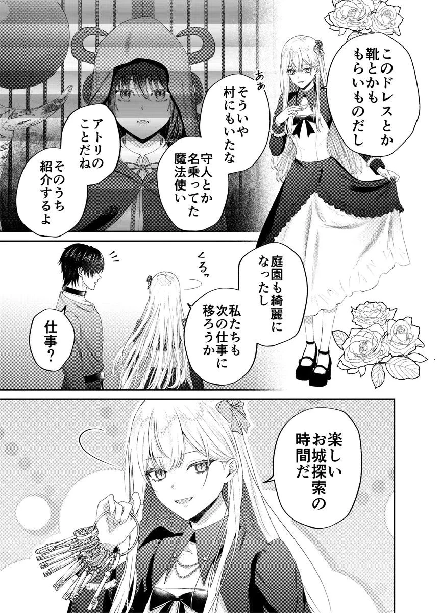 断罪の吸血姫 第3話 - 3