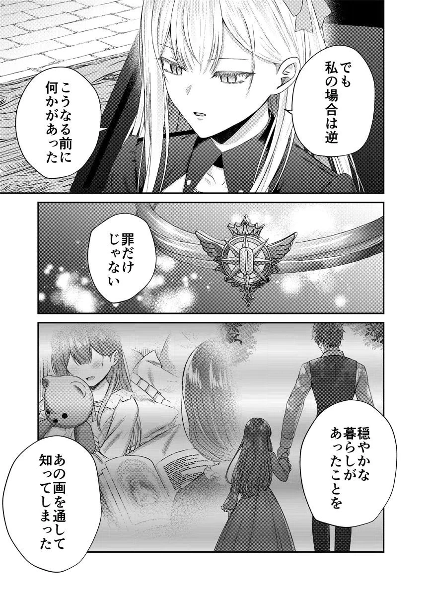 断罪の吸血姫 第4話 - 11