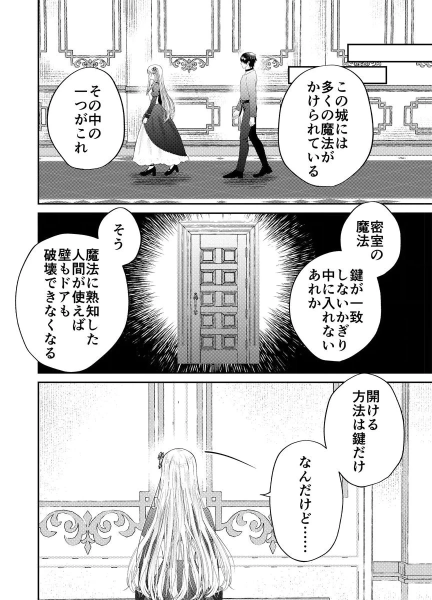 断罪の吸血姫 第3話 - 4