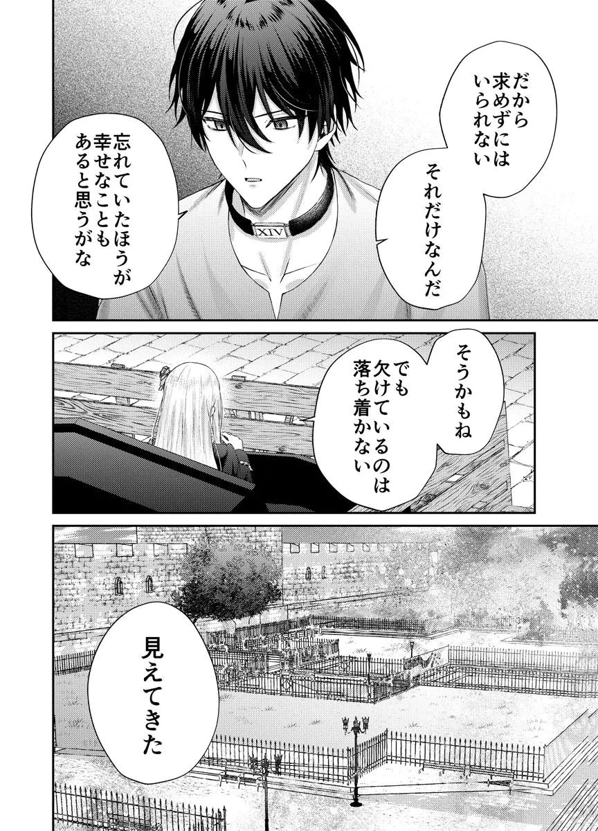 断罪の吸血姫 第4話 - 12