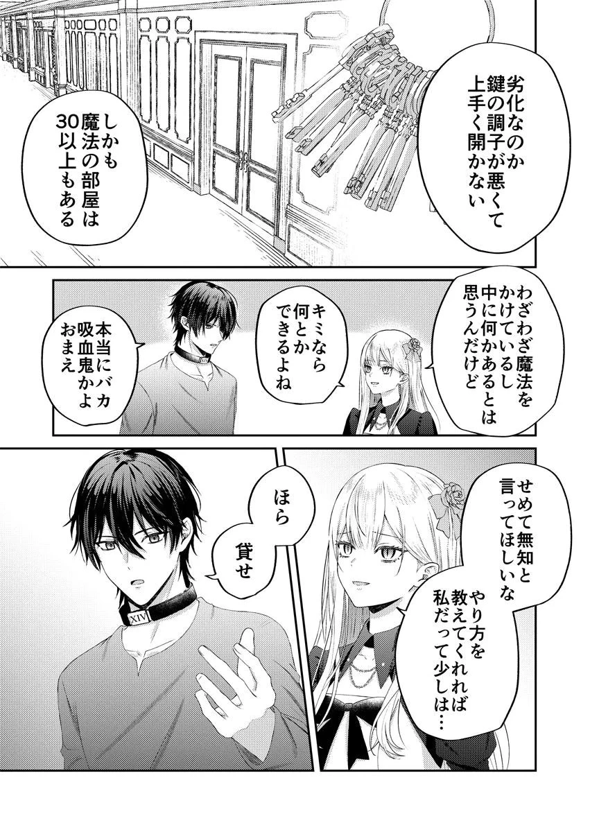 断罪の吸血姫 第3話 - 5