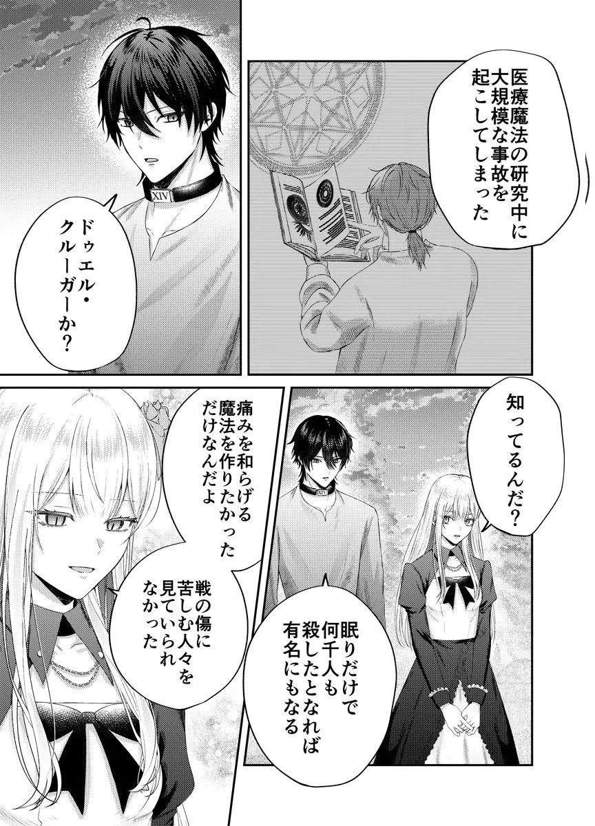 断罪の吸血姫 第4話 - 15