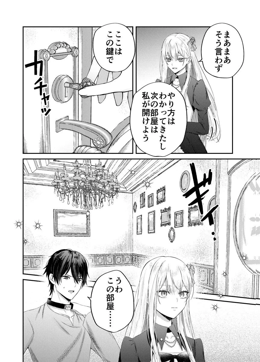 断罪の吸血姫 第3話 - 8