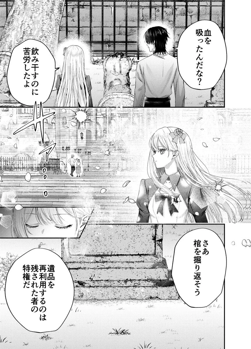 断罪の吸血姫 第4話 - 17