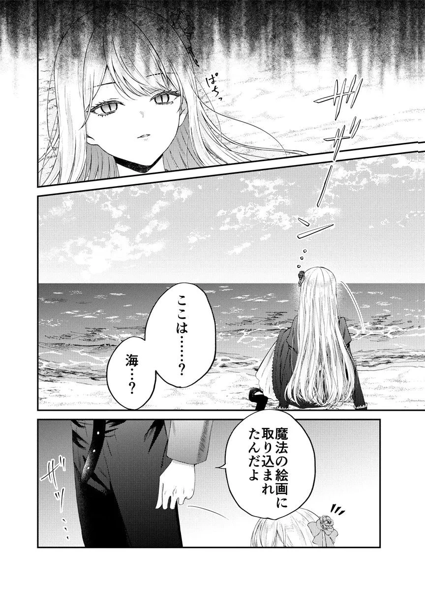 断罪の吸血姫 第3話 - 10