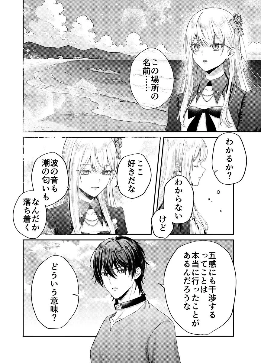 断罪の吸血姫 第3話 - 12