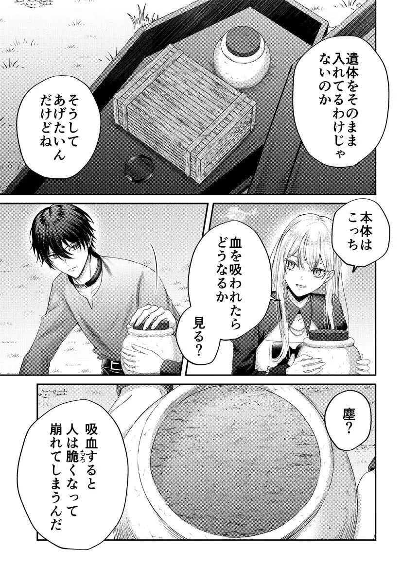断罪の吸血姫 第4話 - 19