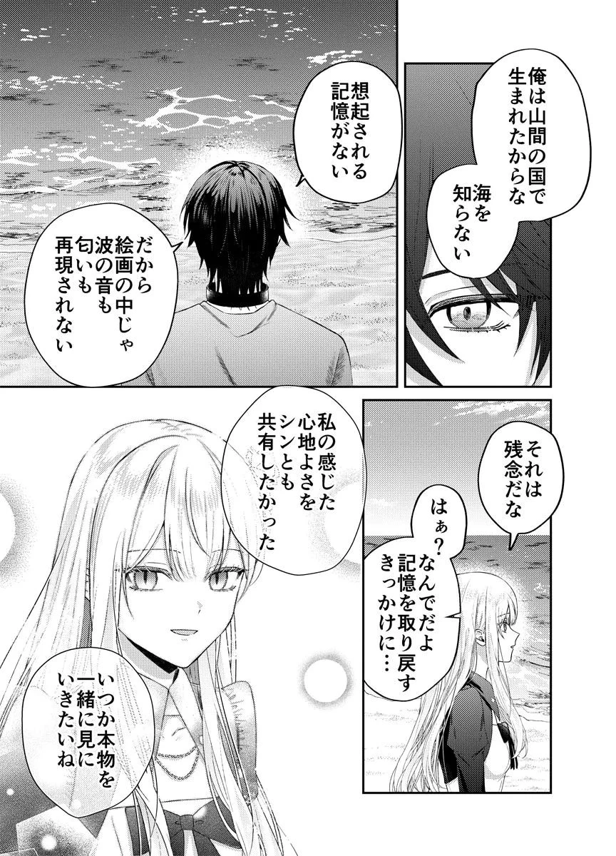 断罪の吸血姫 第3話 - 13