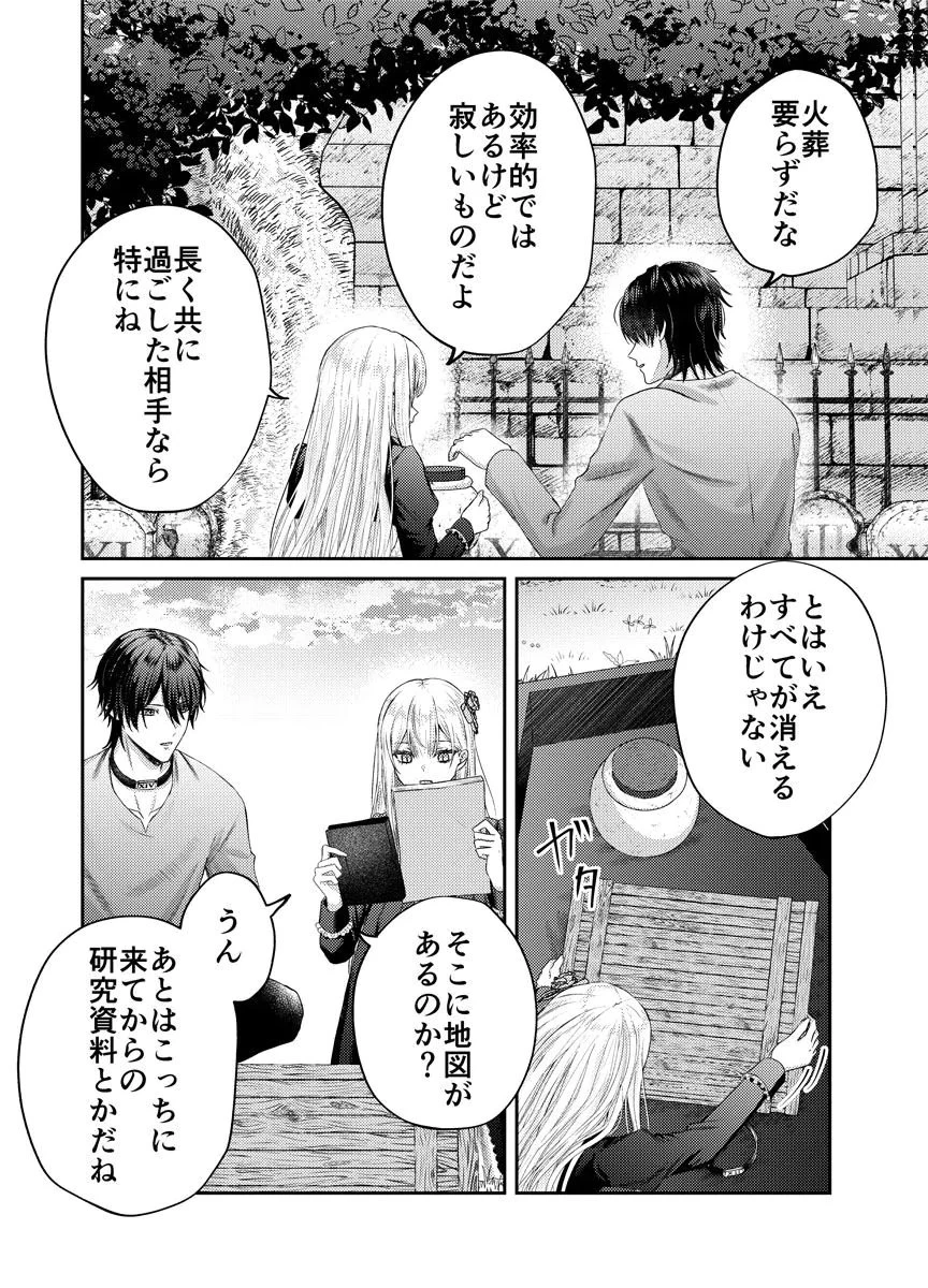 断罪の吸血姫 第4話 - 20