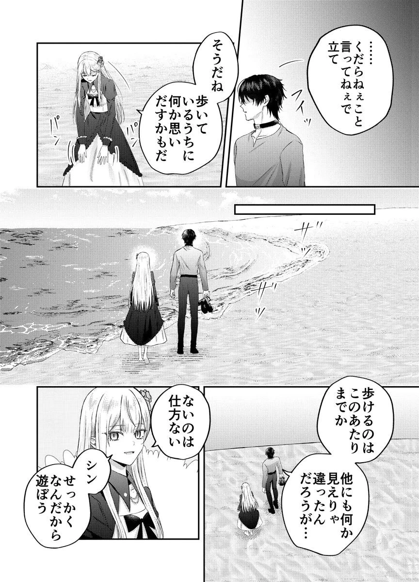 断罪の吸血姫 第3話 - 14
