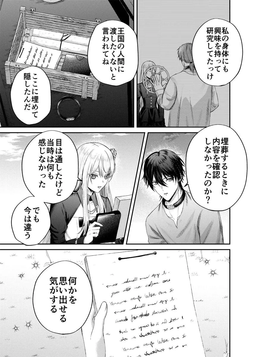 断罪の吸血姫 第4話 - 21