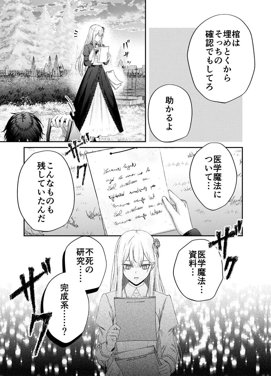 断罪の吸血姫 第4話 - 23